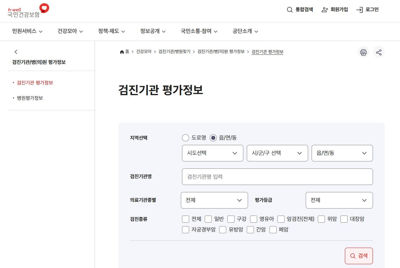 국가건강검진 지정병원찾는 방법(서울 or 전국)