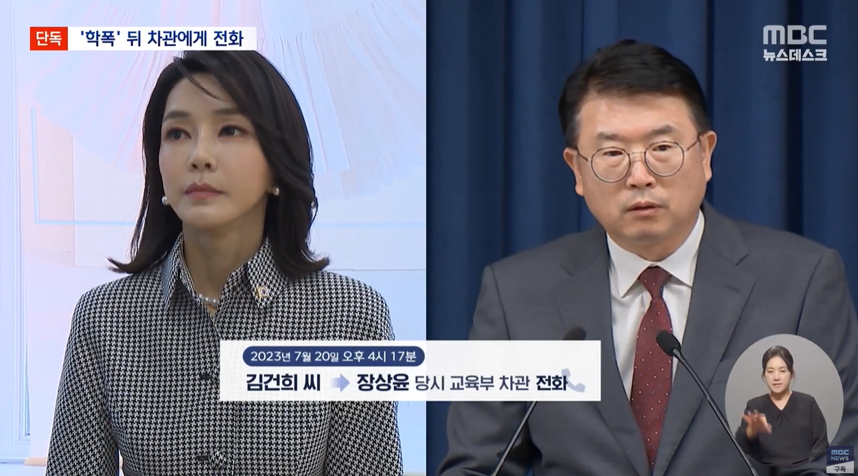 윤석열 김건희 김승희 학폭무마 허위경력 권력사유화 가족스캔들 MBC단독 권력형스캔들