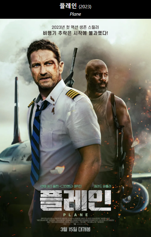 영화 플레인 포스터