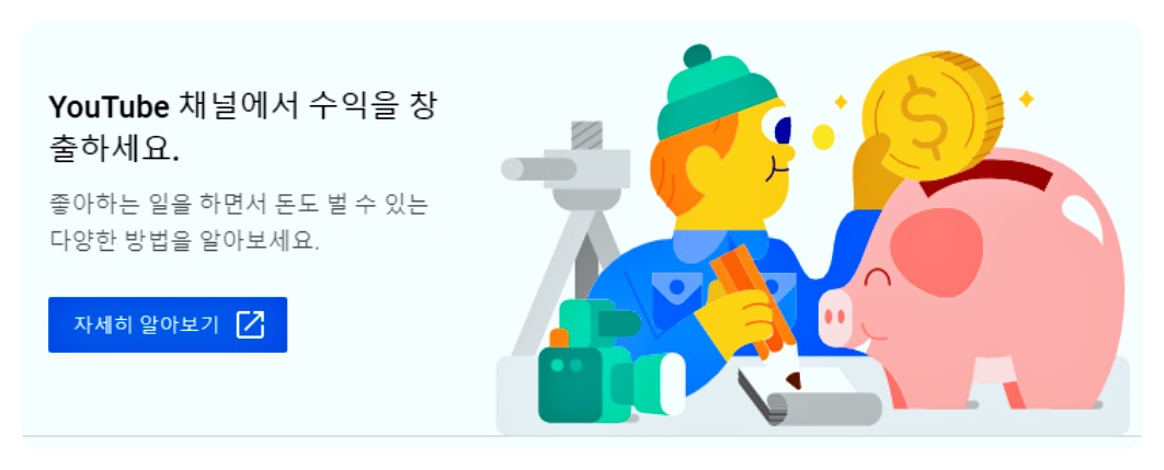 유튜브 조회수와 수익 상관관계 설명 이미지