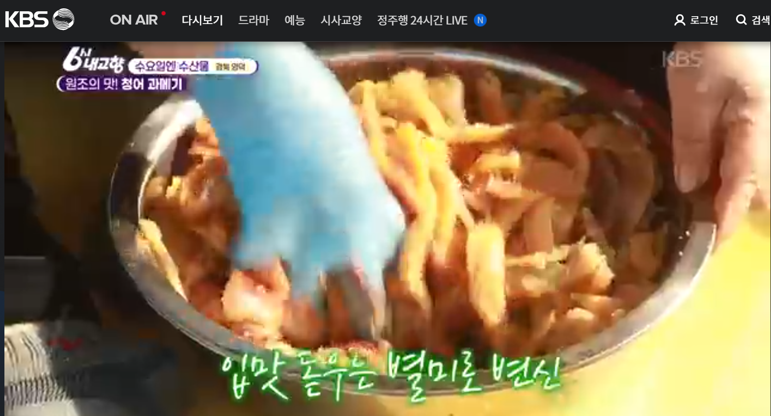  [ 청어 과메기 - 경북 영덕 ] 