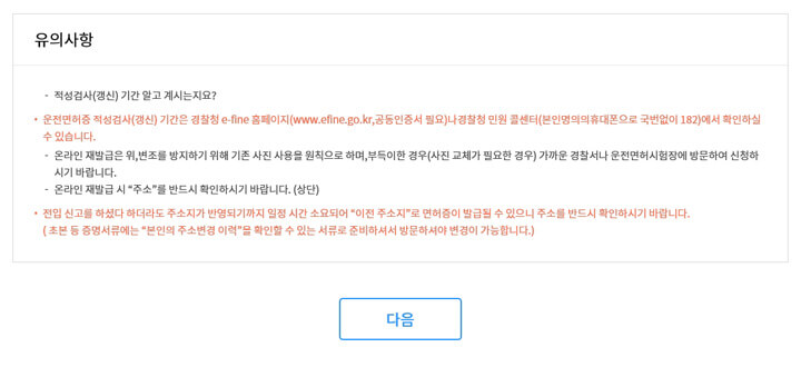 운전면허증_재발급_방법