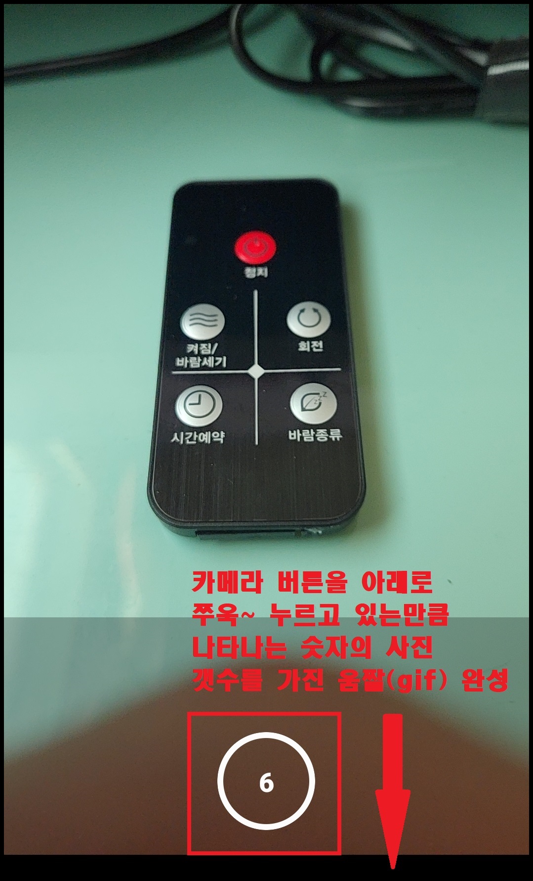 스마트폰 움짤 만드는 방법 5