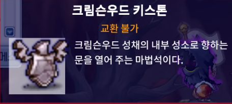 크림슨우드 파티퀘스트 입장 동선 안내 이미지