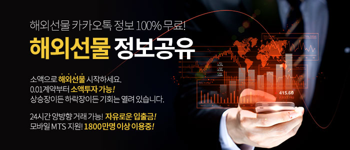 이지스퀘어-해외선물-정보공유