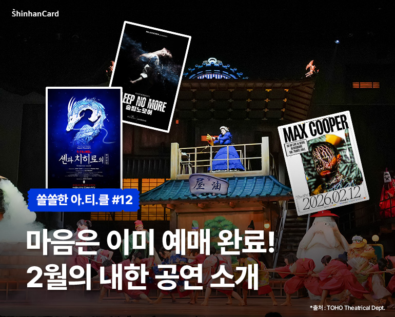 마음은 이미 예매 완료!
2월의 내한 공연 소개