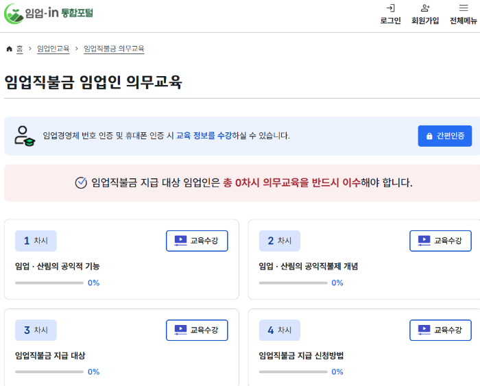 임업직불금 의무교육
