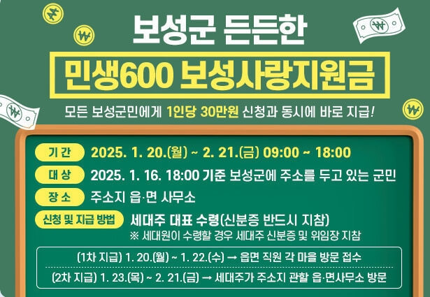 보성사랑지원금-안내