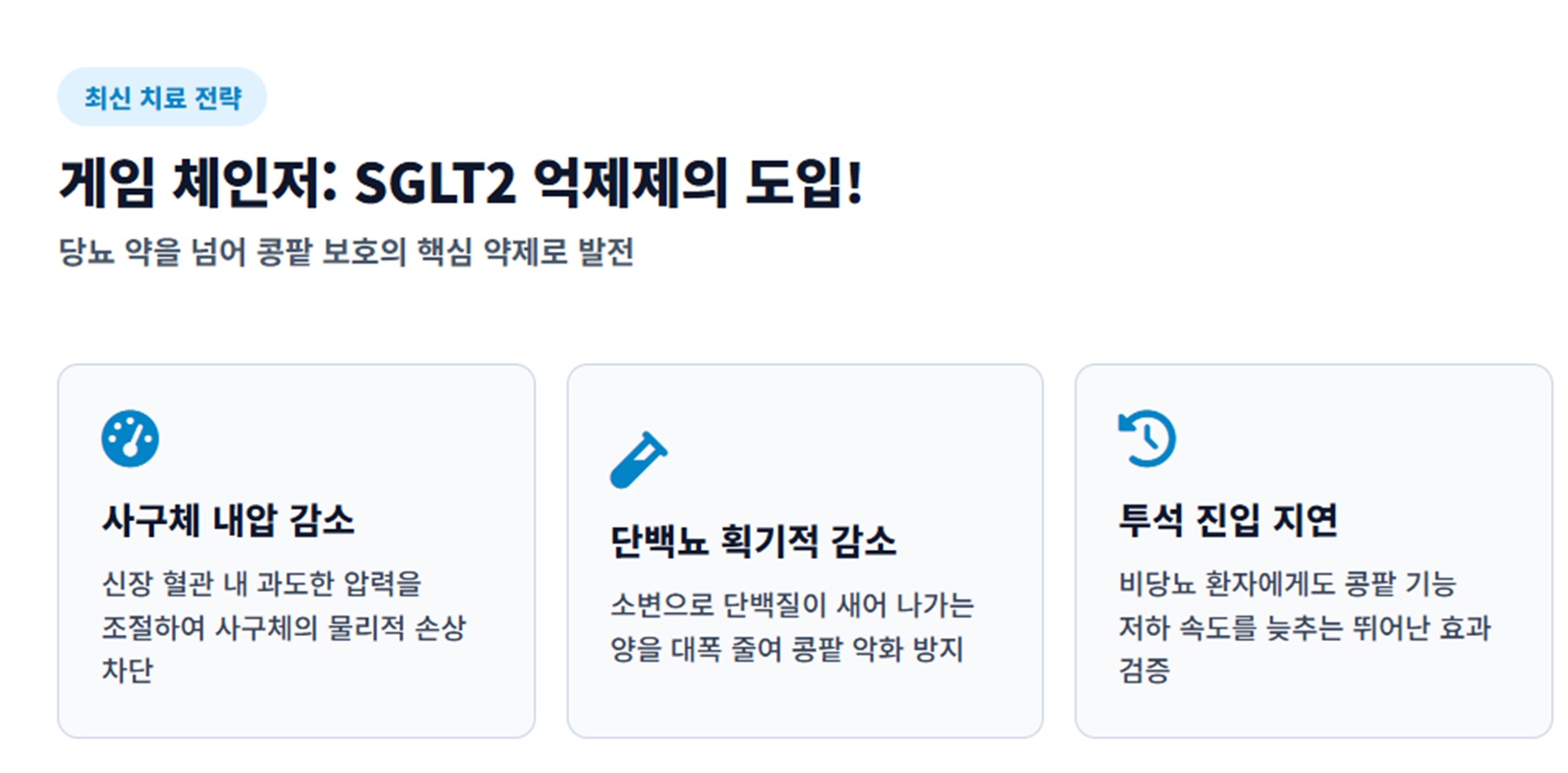 김동기-교수-만성콩팥병
