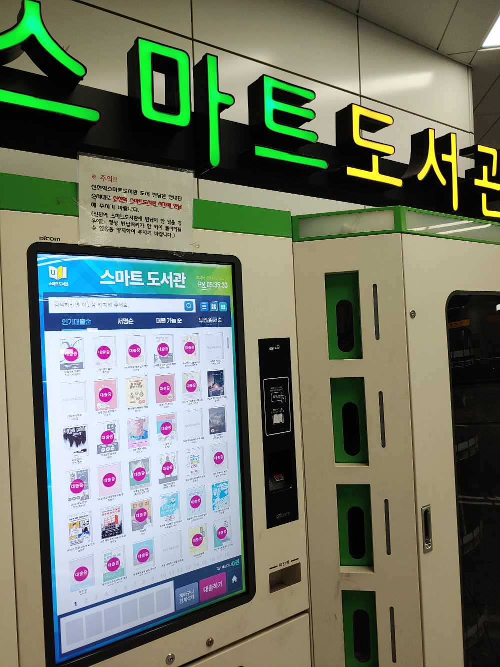 신천역-스마트-도서관-서해라인