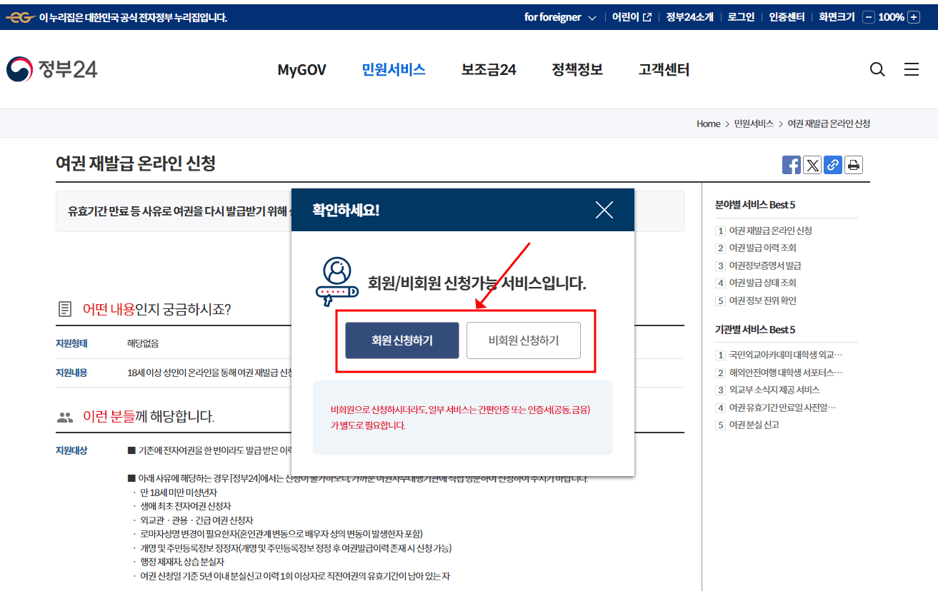 여권 재발급 온라인 신청절차3