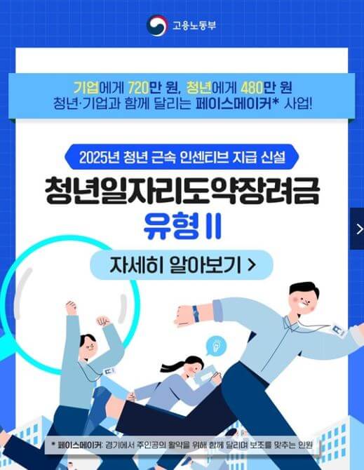 청년일자리 도약장려금 신청방법