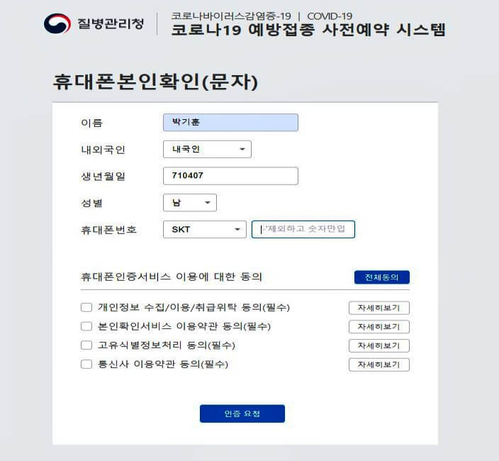 코로나 백신 예약 방법