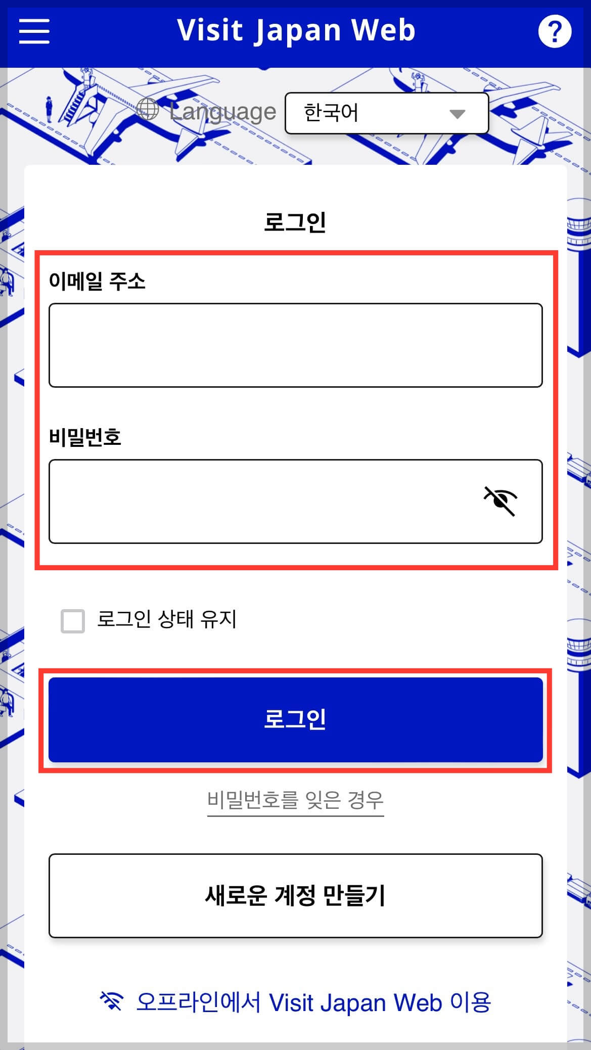 비지트재팬 웹 회원가입