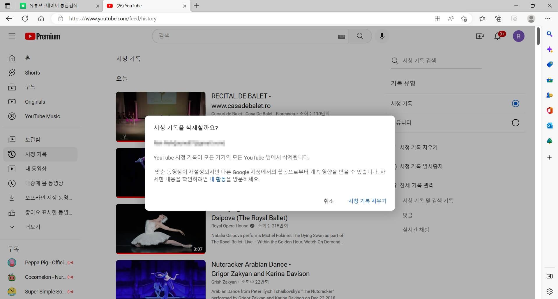 유튜브 검색기록 삭제 중지