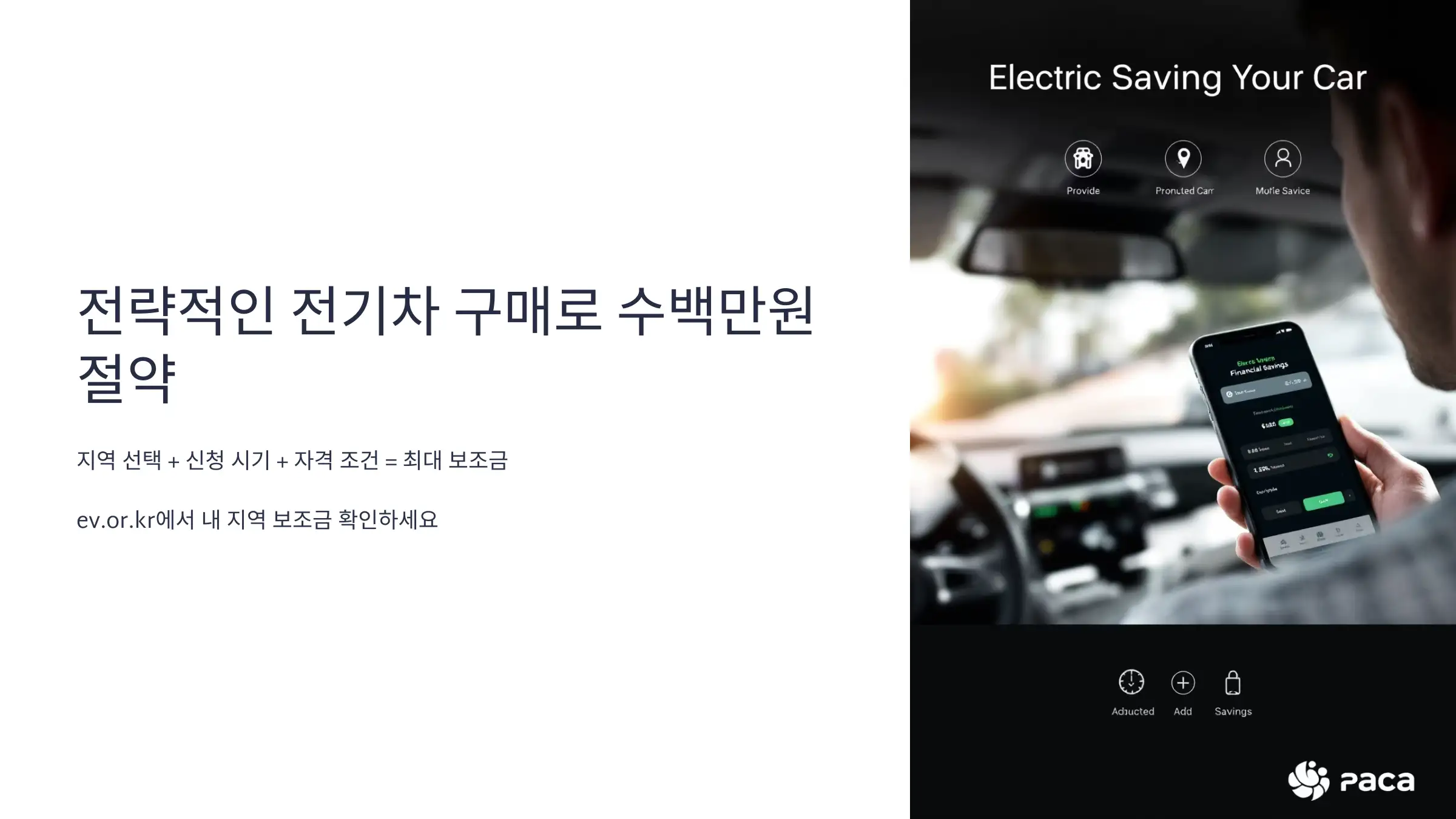 내 지역의 전기차 보조금, 지금 확인하세요