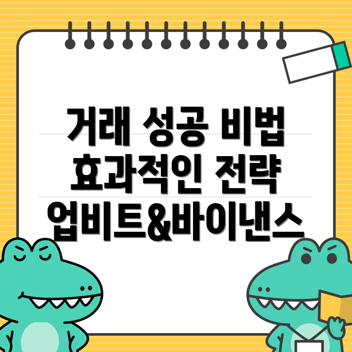 거래 성공