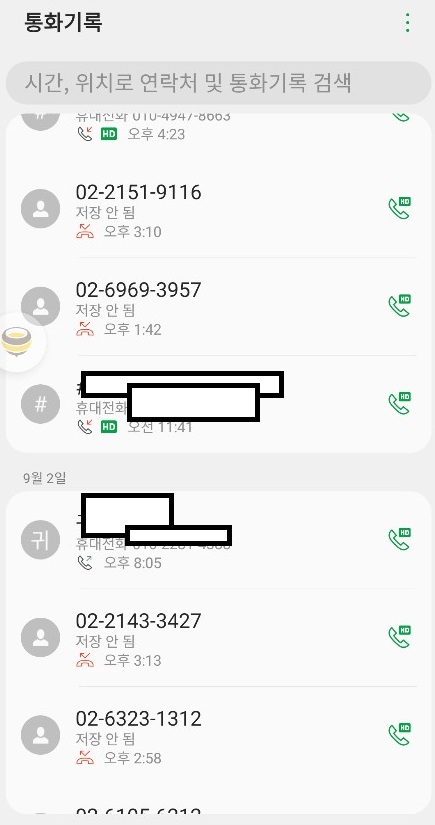 통화목록 두번째