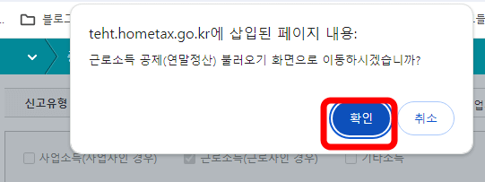 연말정산-불러오기