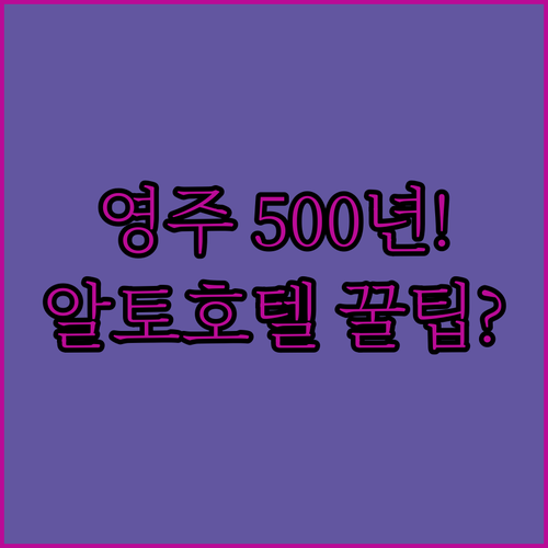 영주 삼판서고택거리 500년 역사 탐..