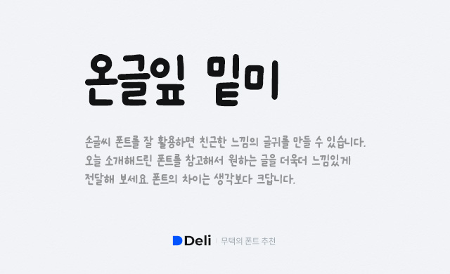 온글잎 밑미