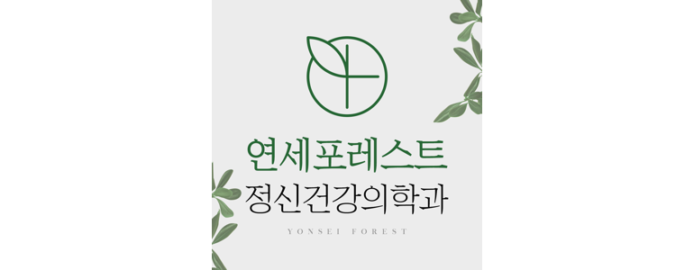 서울 영등포구 불면증 정신과