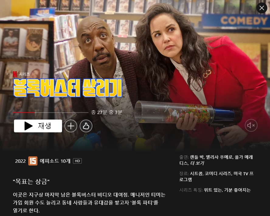 블록버스터살리기-일라이자(엘리자)&amp;#44;퍼시스콧