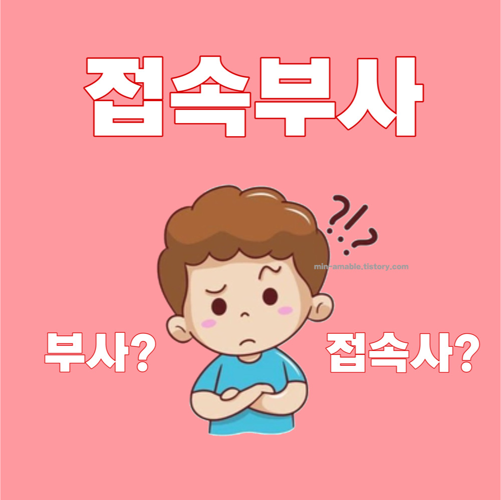 접속부사조율