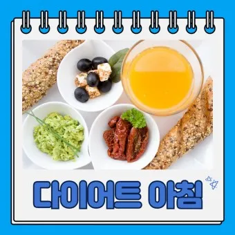 건강한 아침식단 밥상 간식 레시피 추천_10