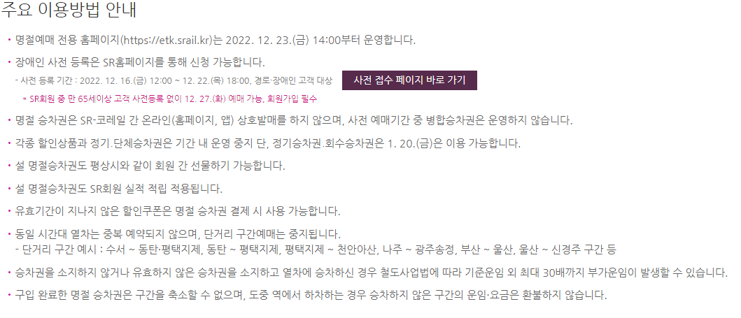 2023 설연휴 기차표 예매