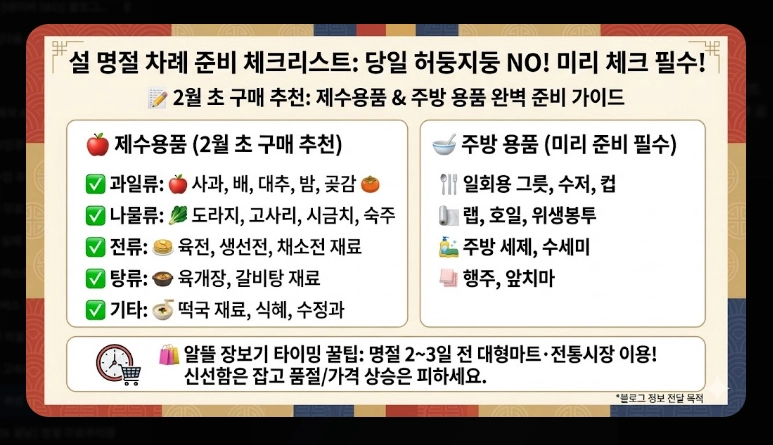 설날 귀성 팁(일정, 시간)(2026년 + 전략)