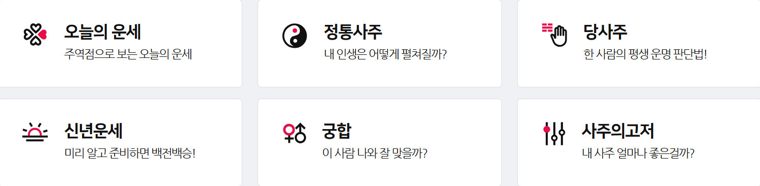 무료 신년운세 추천