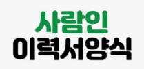 사람인-사진5
