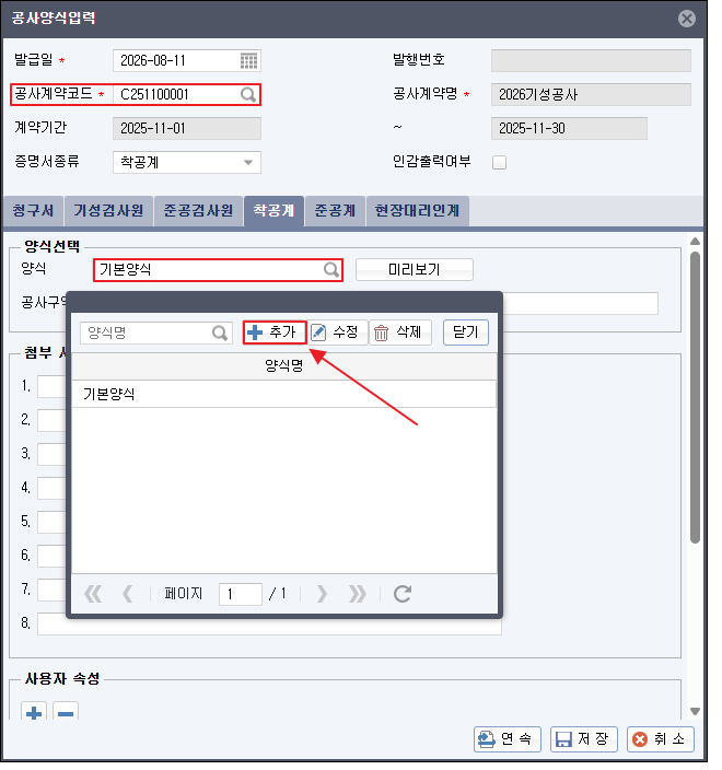 [얼마에요 ERP] - 공사양식입력 화면