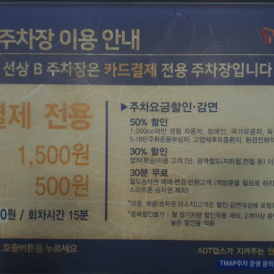 부산역-선상-A-주차장-정보