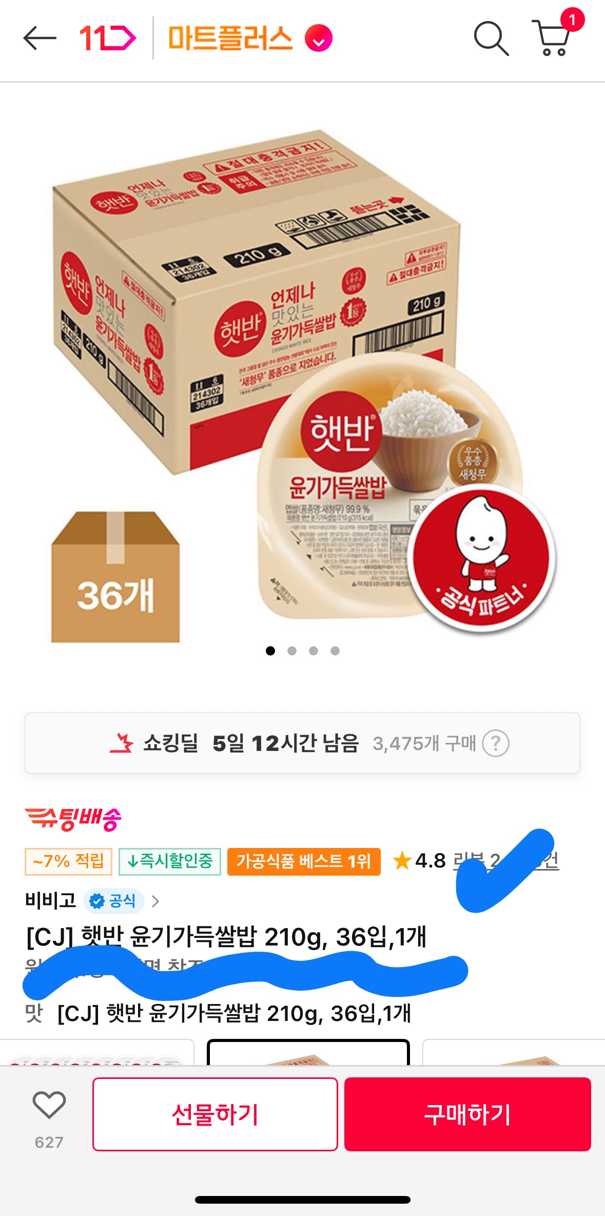 햇반 36개 최저가! 개당 725원 꼴? 11번가 쿠폰+멤버십 할인