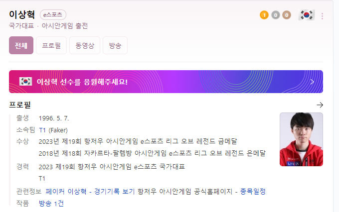페이커 선수