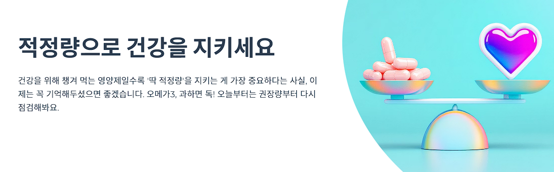 적정량으로 건강을 지키세요
