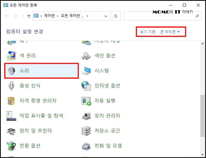 제어판에서 [소리]를 선택