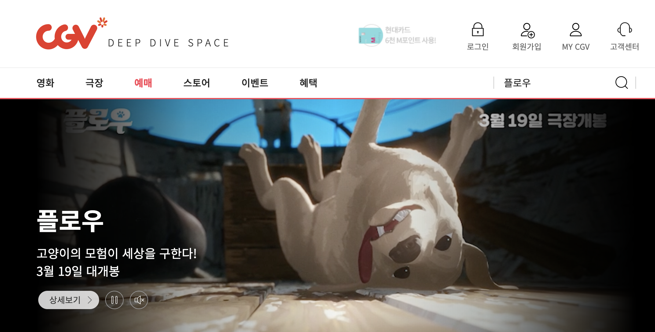CJ CGV 홈페이지