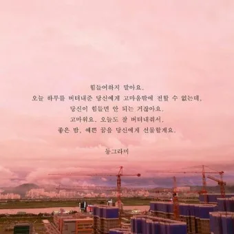 오늘 아침 인사 이미지 아침 인사로 좋은 글 모음집_11