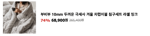 극세사이불-겨울이불-추천