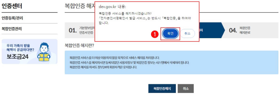 정부24 복합인증 등록, 수정, 해지, 이용 방법 (본인서명사실확인서 발급 필수 조건)