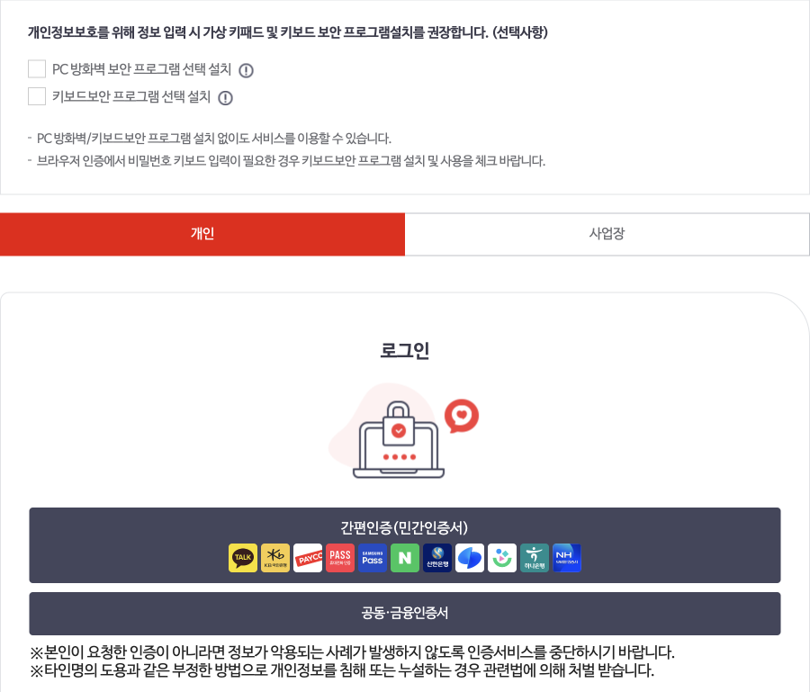 건강보험료 환급금 신청방법