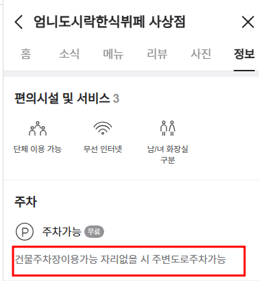 부산-사상-엄니도시락-주차-정보-건물주차장-주변도로-이용