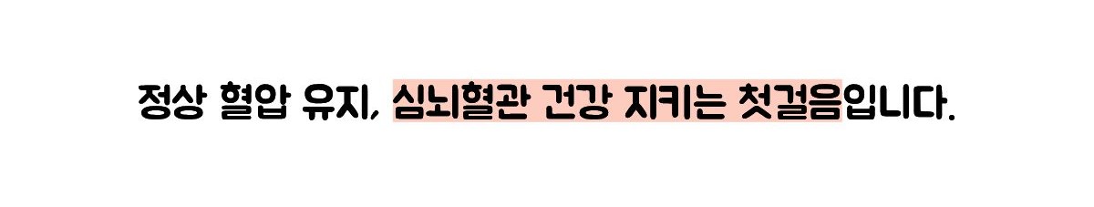 50대 혈압 정상수치가 중요한 이유