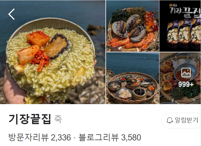 기장끝집 썸네일