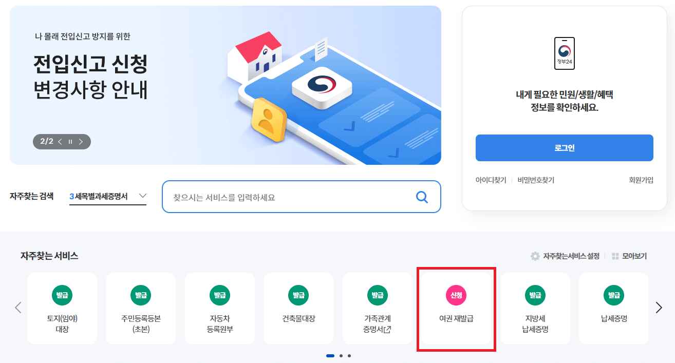 여권 재발급 신청방법 [준비물]