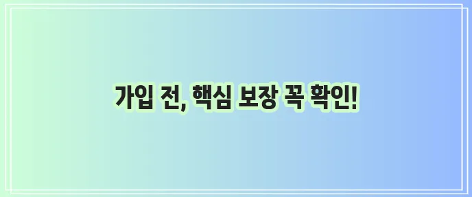 다이렉트 운전자보험 꼼꼼하게 확인해야 합니다