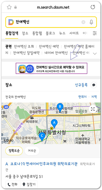 다음 잔여백신 신청